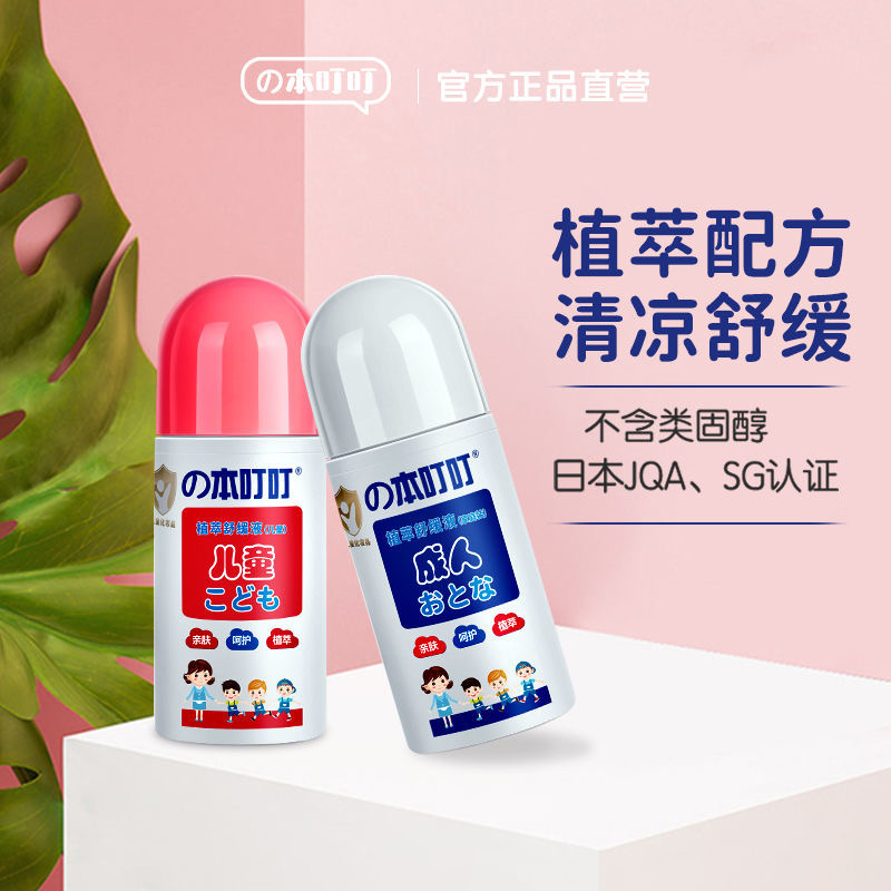 本叮叮清凉止痒液户外婴儿童防蚊虫止痒膏驱蚊紫草膏成人