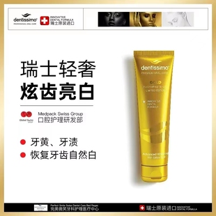 瑞士进口dentissimo牙膏含氟亮白去黄去渍护齿清新口气口腔清洁