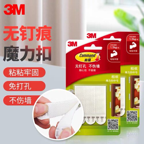 3M高曼免打孔无痕挂钩相框