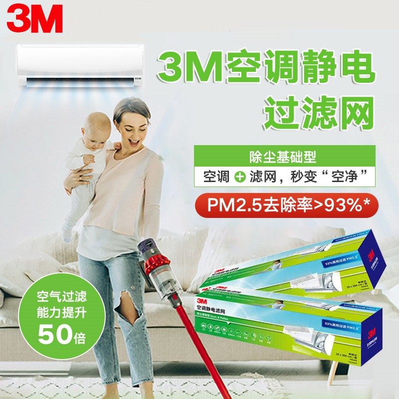 3M空调滤网高效空气净化PM2.5静电除尘花粉除螨过敏原除细菌病毒