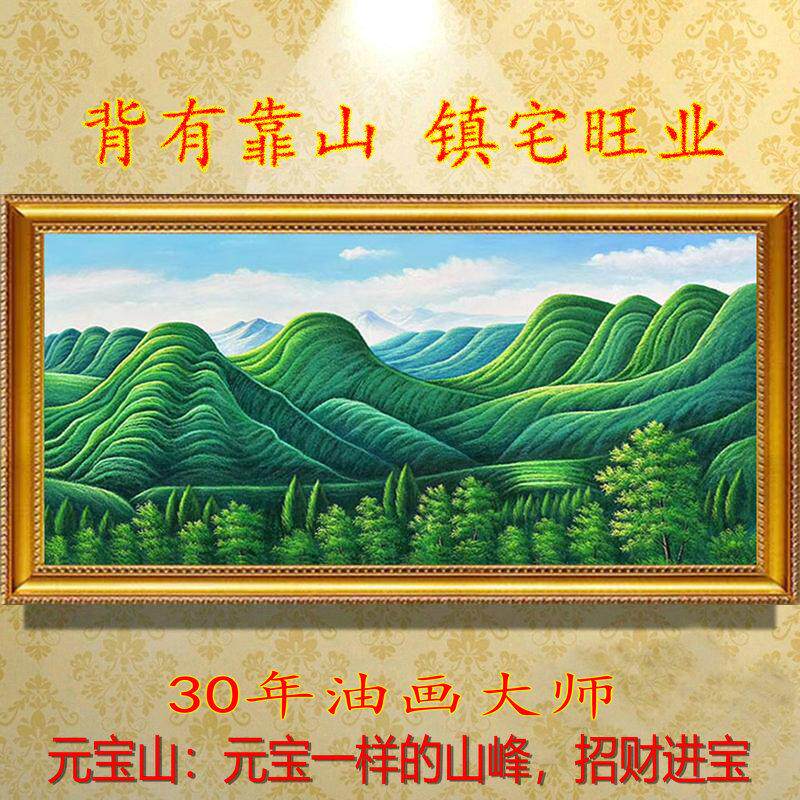 手绘油画 元宝山风水画 左高右低 左青龙右白虎 中式风景客厅挂画
