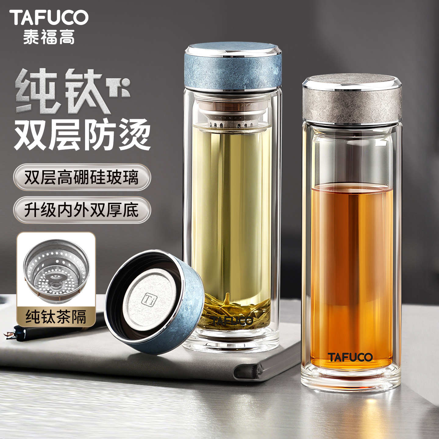 日本泰福高纯钛玻璃杯双层水杯男家用耐高温茶隔大容量泡茶杯