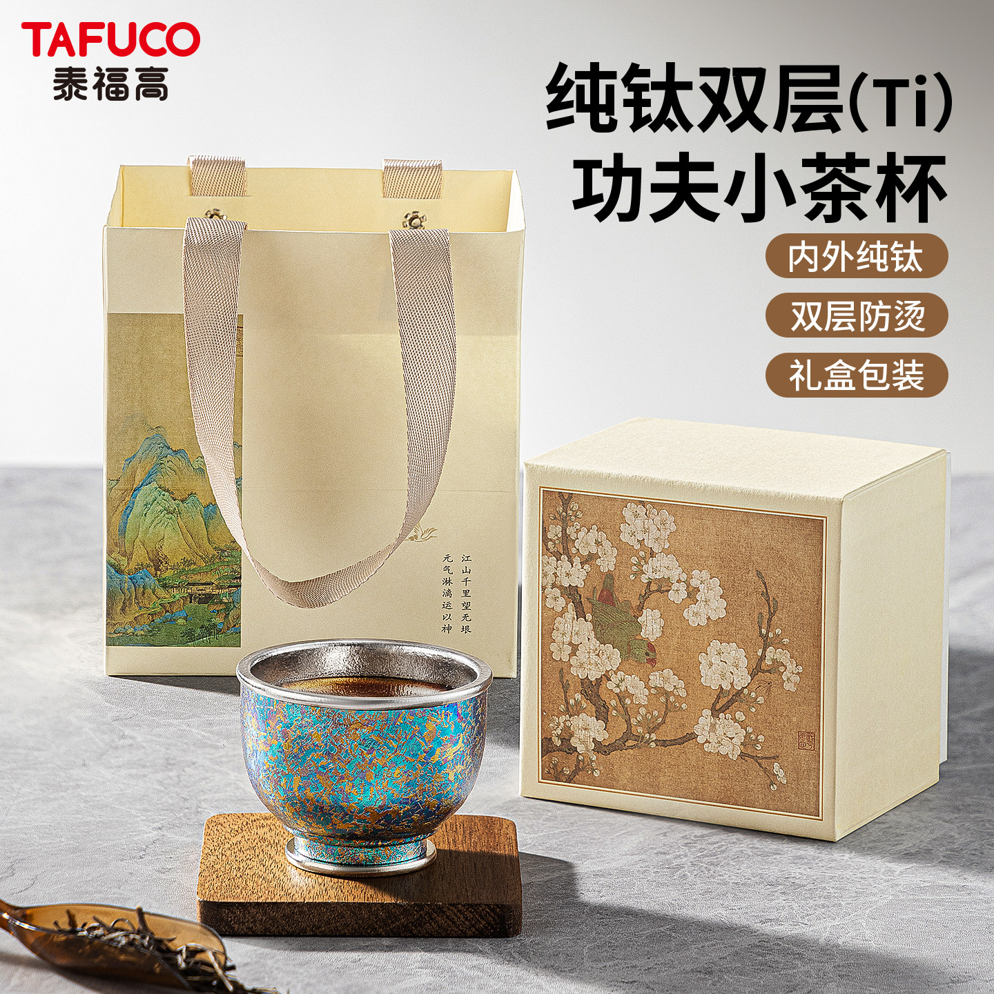 日本泰福高纯钛茶盏主人杯单杯高档功夫茶具个人泡茶杯防烫品茗杯