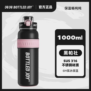 王一博吨吨bottledjoy保温杯316运动水杯保温壶高颜值吨吨杯子