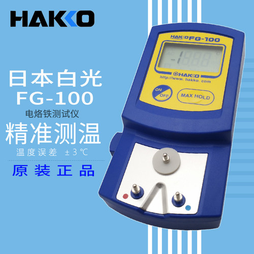 原装正品日本白光FG-100烙铁头测温仪高精度HAKKO工业烙铁温度计 - 封面