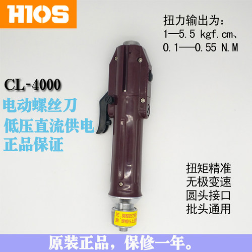 原装CL-4000电批日本好握速HIOS扭力可调电批正反转电动螺丝刀