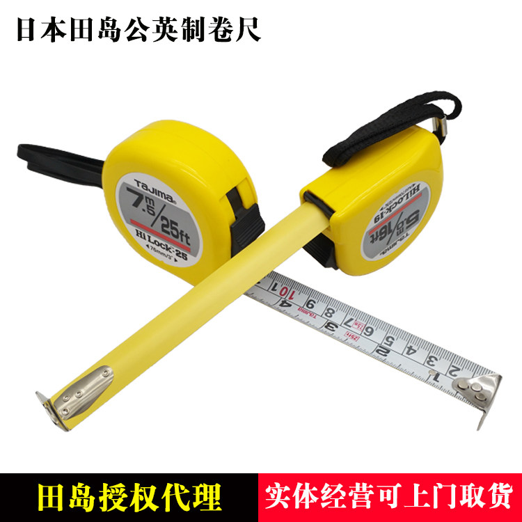 日本田岛公英制卷尺2米3.6米5米7.5米长钢卷尺耐磨锁止高精度盒尺