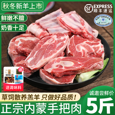 内蒙古羔羊手把羊肉5斤