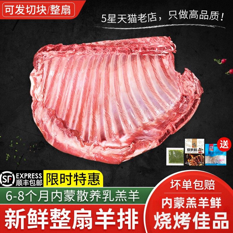 内蒙古新鲜羊排3斤羔羊全肋排冷冻整扇整架烧烤食材速冻生鲜羊肉,水产肉类/新鲜蔬果/熟食,生羊排/肋排,淘宝优惠券,粉丝福利购,淘宝优惠卷