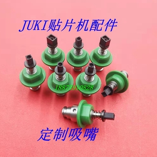 排插吸嘴 JUKI贴片机非标定制定做异形吸嘴LED灯胶头 按键 交期