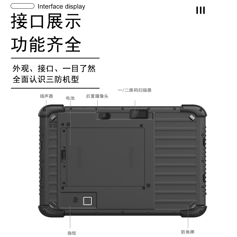 三防加固工業(yè)平板電腦RPAD-iM101英特爾M3處理器10.1英寸IPS屏GPS衛星定位指紋識別