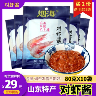 # 山东特产青洋烟海大对虾酱对虾酱即食寿司拌饭酱料火锅烧烤调料
