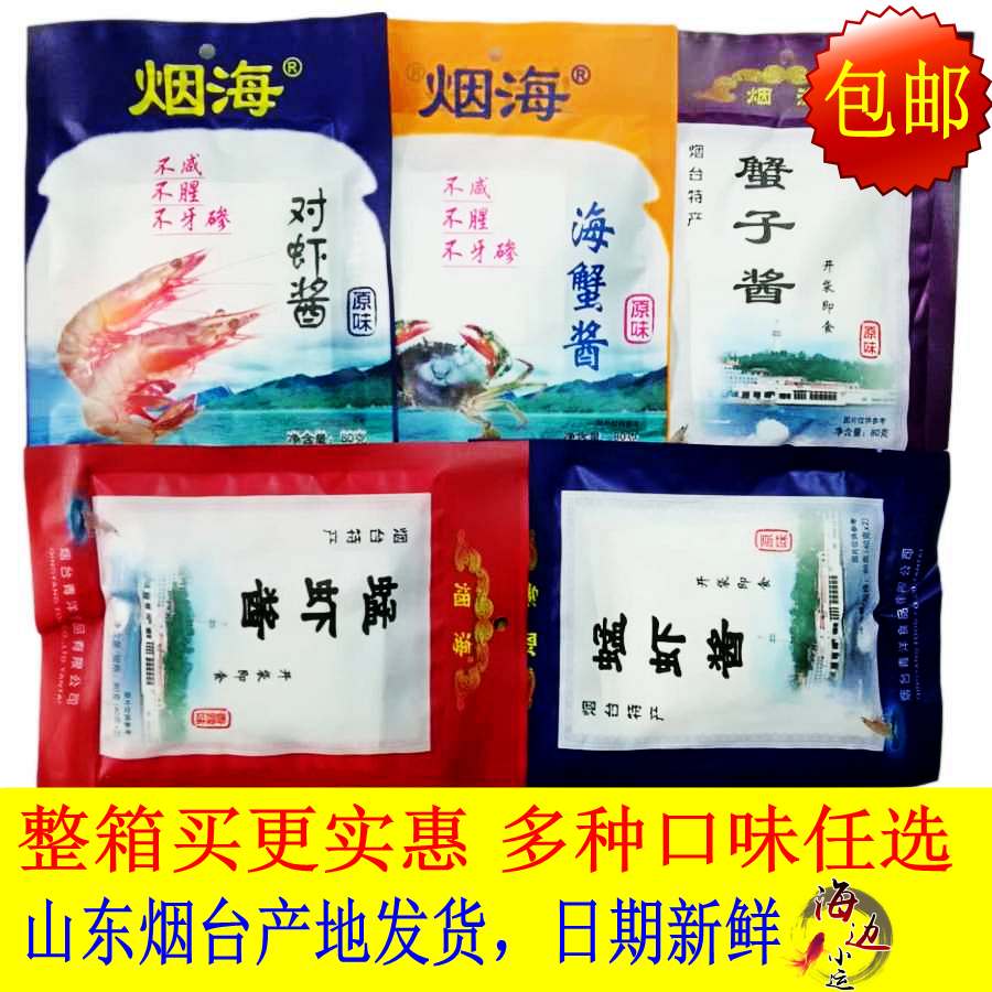 烟台蜢虾酱青洋烟海整箱40袋包邮