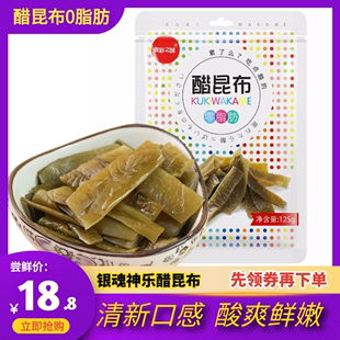 网红款 银魂神乐大爱醋海带醋昆布125gX2袋酸爽可口办公室零食