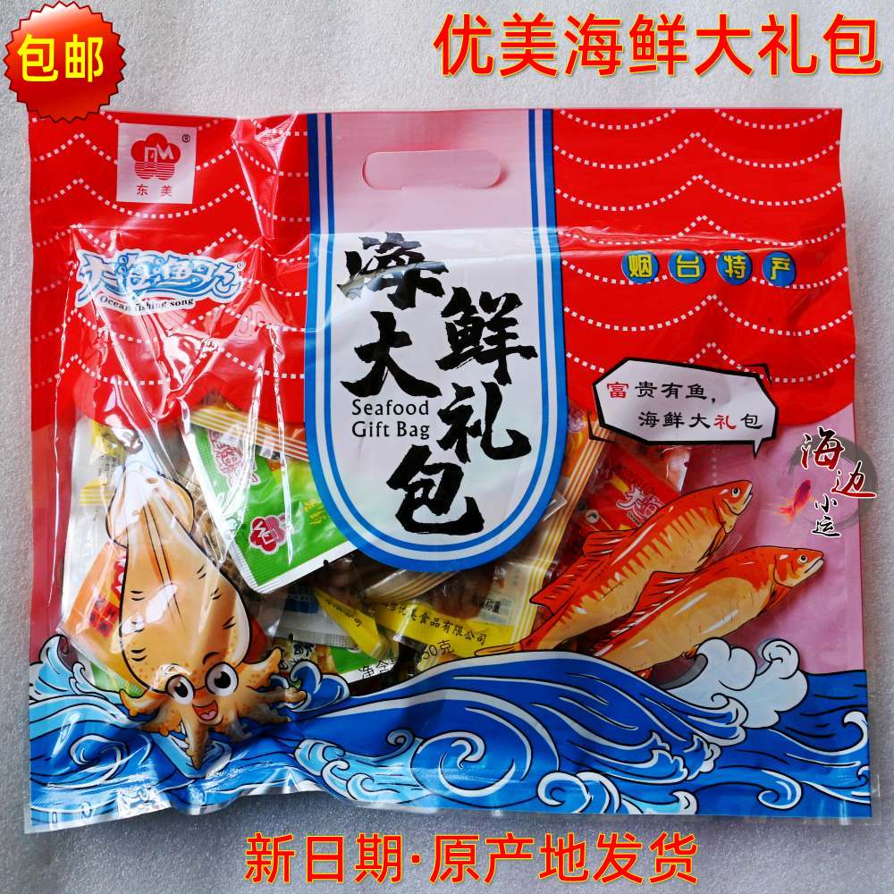 2025年山东烟台特产优美海鲜大礼包礼袋鱿鱼仔墨鱼仔黄花鱼礼品