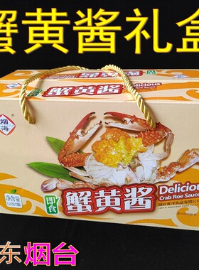 烟海蟹黄酱礼盒海鲜酱大礼包