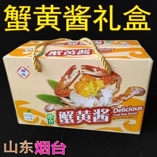 山东烟台烟海蟹黄酱秃油酱商用寿司拌饭料即食海鲜酱大礼包礼盒