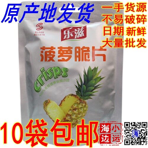 山东烟台特产 冻干菠萝脆片菠萝脆配料干净适合孩子食用零食品 - 封面