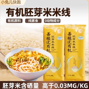 有机小米米线纯素米粉无麸质无蛋奶糖尿人孕妇佛家敏宝儿童主食品
