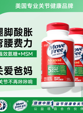 保税美国进口Move Free益节氨糖软骨素维骨力钙片绿瓶120粒*2瓶
