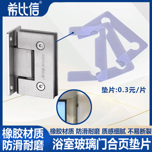 多款色可选淋浴房合页玻璃夹胶垫