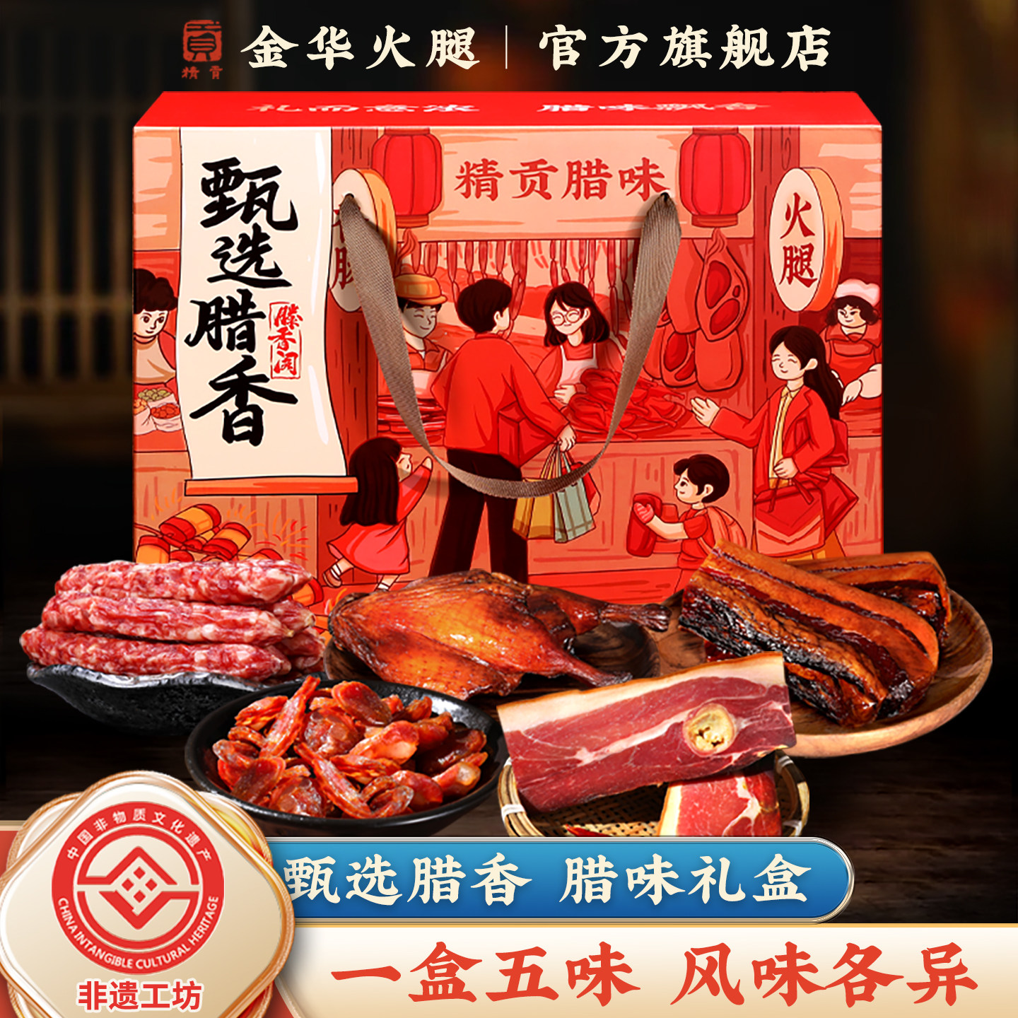腊味礼盒金华火腿香肠酱鸭腿老字号端午节熟食腊味团购送礼1620g