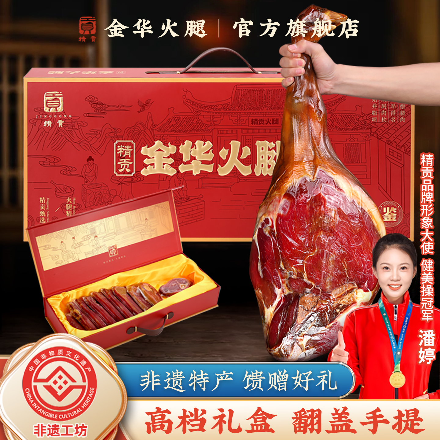 正宗金华火腿官方旗舰店中秋送礼