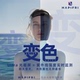 防风透明面罩女防紫外线可变色防晒透射养肤光光子护肤养肤紫外线