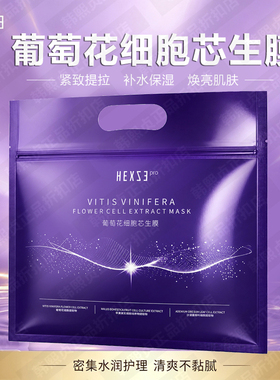 韩熙贞葡萄花面膜贴30片