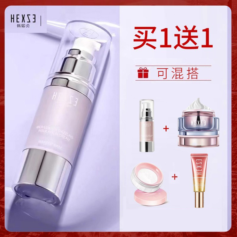 买1送1韩熙贞隔离霜妆前乳遮瑕