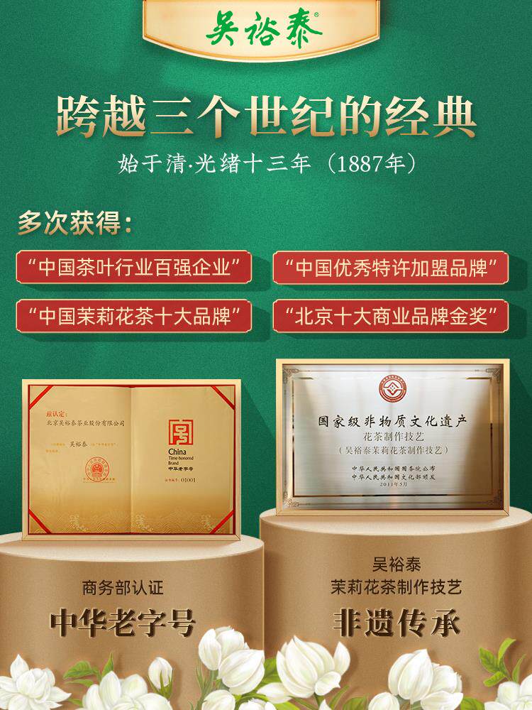 新货吴裕泰茶叶茉莉花茶贡毫1887特种茶扛鼎组合明星花茶新罐装18使用感如何?