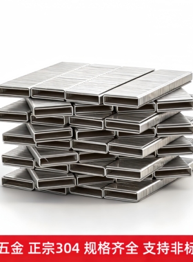 304不锈钢码钉马钉枪钉木工门U钉子气动钉1013J1008J413J410J408J