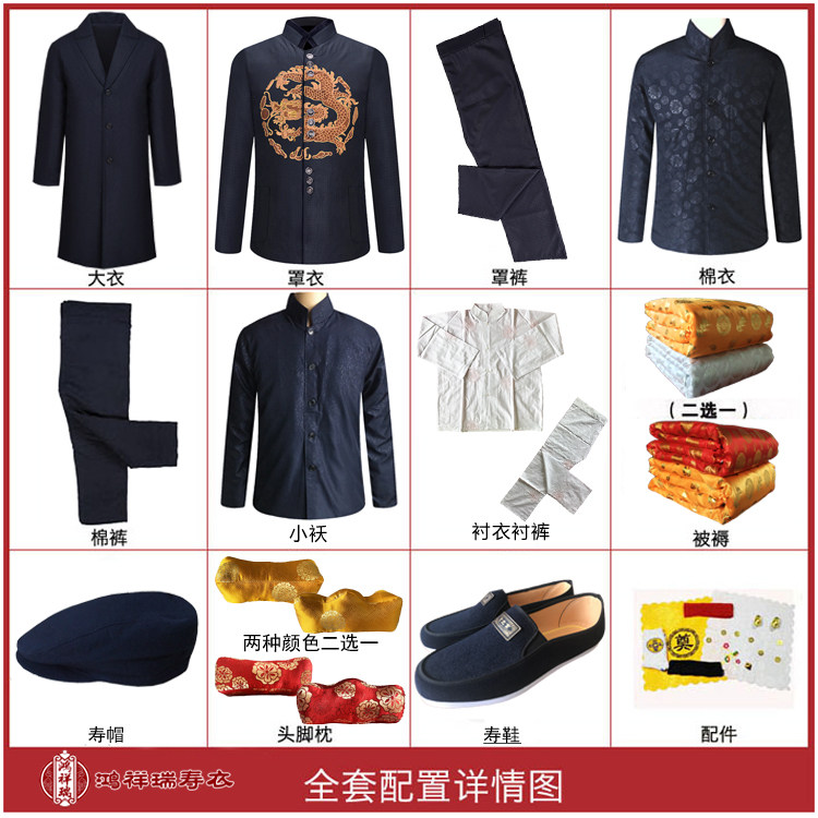 鸿祥瑞寿衣男款全套老年中式高档