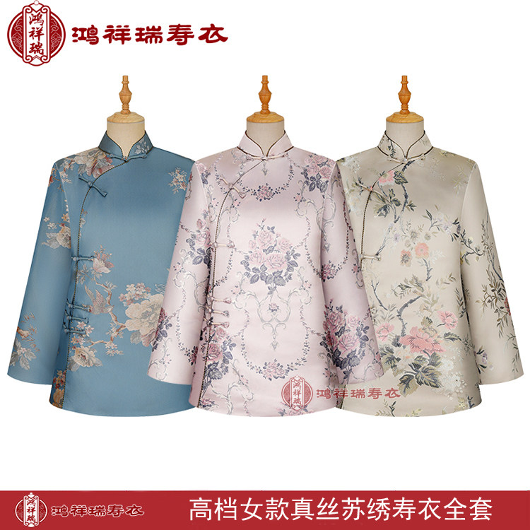 鸿祥瑞真丝刺绣苏绣寿衣七件套