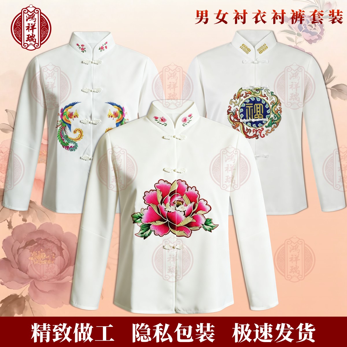 鸿祥瑞白绣凤绣花寿衣衬衣