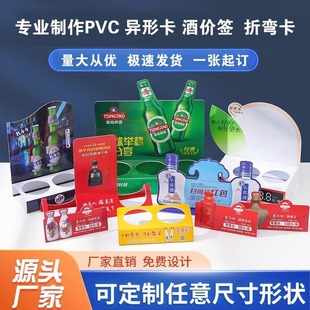 PVC异形卡酒水价格标签折弯卡定制桌面立牌推拉贴L型塑料点餐贴