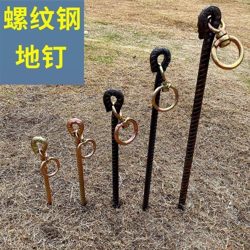 地桩钉栓牛栓狗地桩羊马大型犬橛子大棚钉草坪钉螺纹钢帐篷钉天幕