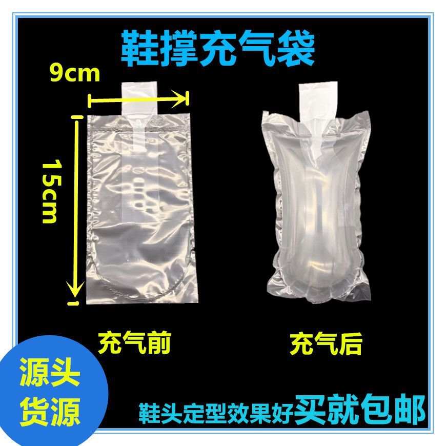 半圆充气袋尖头鞋撑气泡袋鞋头缓冲防皱气囊袋快递打包填充袋