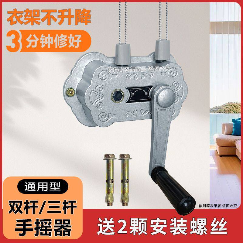 双杆通用型手摇器升降式摇把老款维修更换阳台晾衣架配件室内手柄
