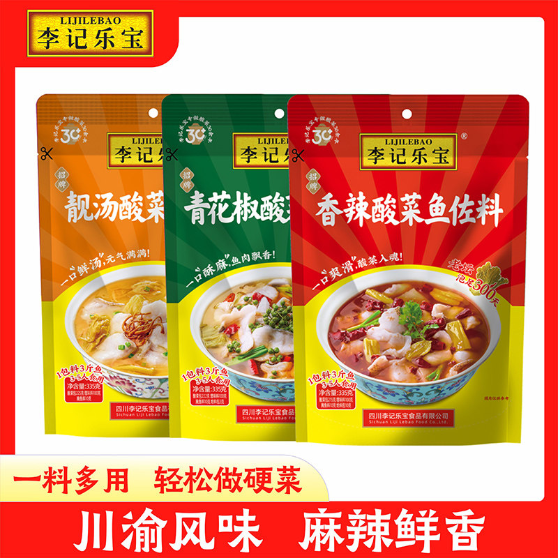 李记乐宝青花椒酸菜鱼调料包