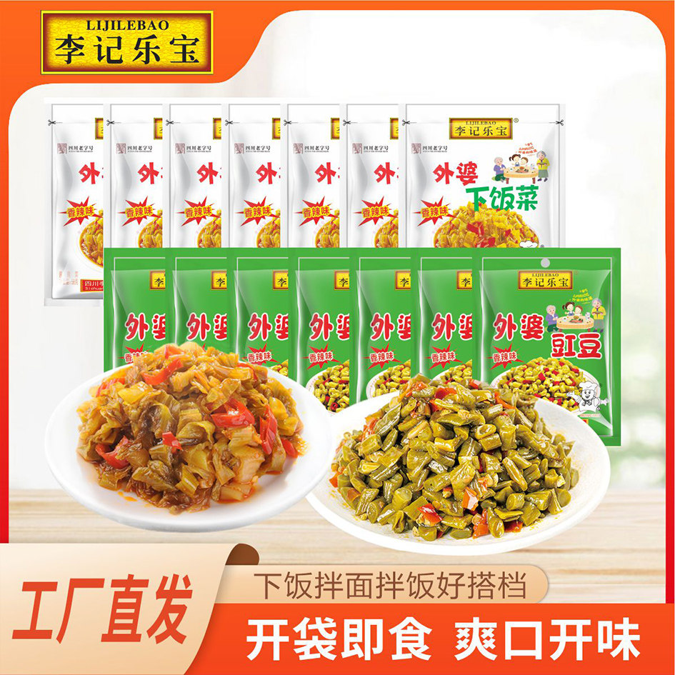 李记乐宝外婆菜酸豆角酸菜豇豆四川美食香辣下饭菜20袋,水产肉类/新鲜蔬果/熟食,腌制/榨菜/泡菜,淘宝优惠券,粉丝福利购,淘宝优惠卷