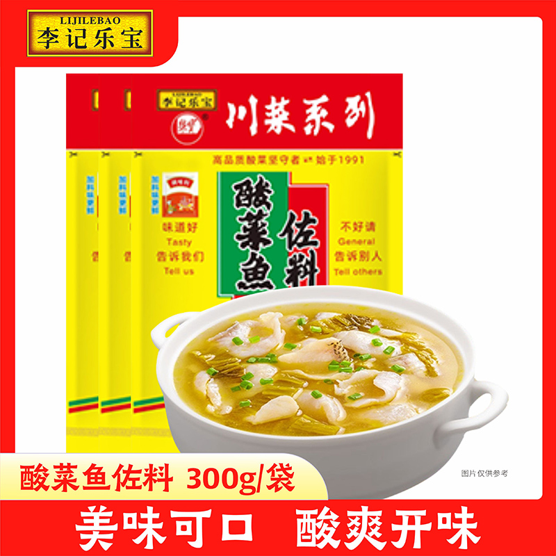 李记乐宝经典原味酸菜鱼调料