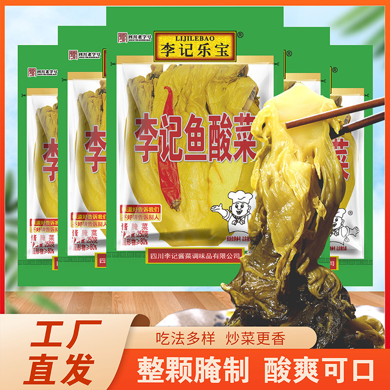 [多规格可选]李记乐宝鱼酸菜250g/袋鱼酸菜底料榨菜咸菜李记调料