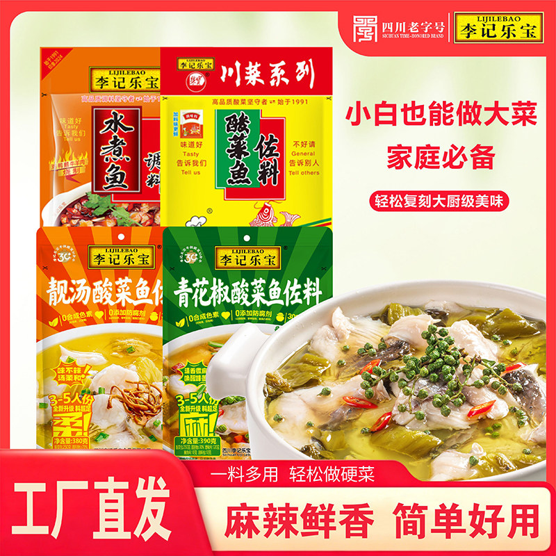 李记乐宝品牌多口味酸菜鱼调料包