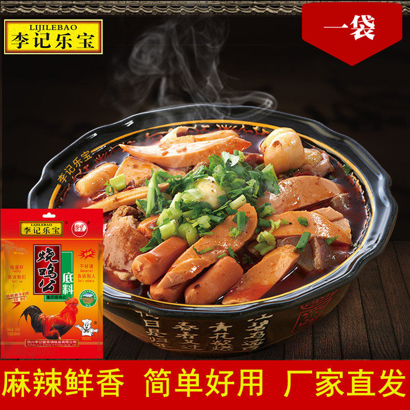 烧鸡公底料200gx1袋
