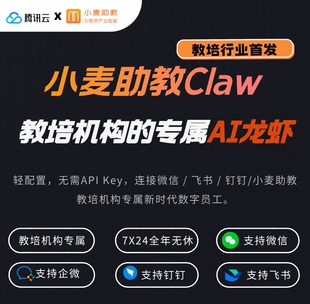 小麦助教教务系统管理软件名排课招生团购人脸考勤约课小程序
