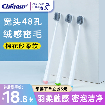池久宽头牙刷高密软毛护龈成人家用细软毛正畸孕妇月子适用家庭装