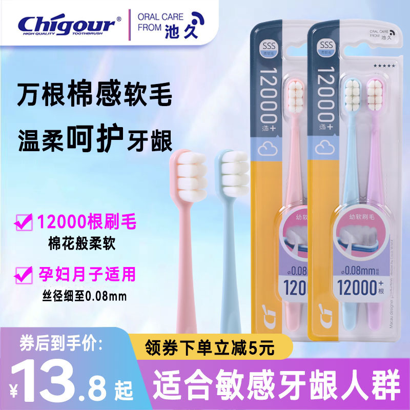 池久万根毛护龈孕妇月子女士牙刷