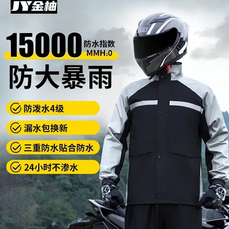 全身防暴雨分体骑手分体雨服