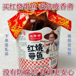 山东特产庞香斋五香带鱼瓦罐带鱼罐头412g海鲜红烧带鱼肉下饭菜